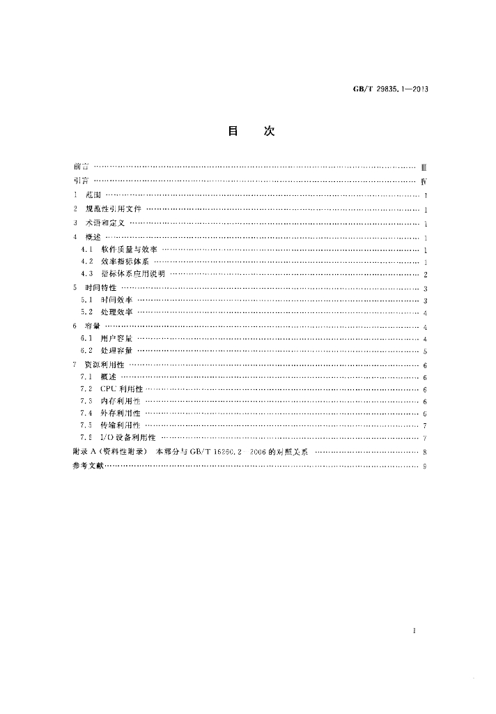 GB/T 29835.1-2013 标准预览