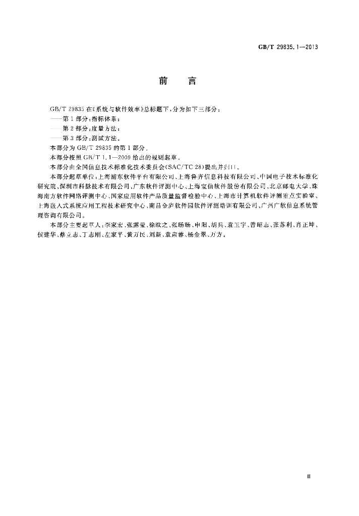 GB/T 29835.1-2013 标准预览
