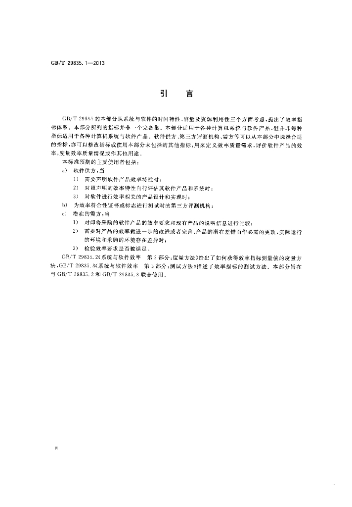 GB/T 29835.1-2013 标准预览