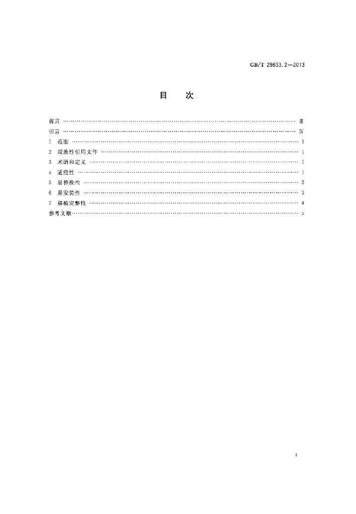 GB/T 29833.2-2013 标准预览