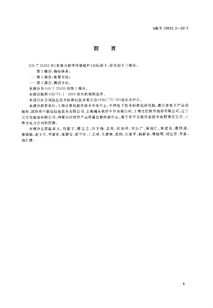 GB/T 29833.2-2013 标准预览