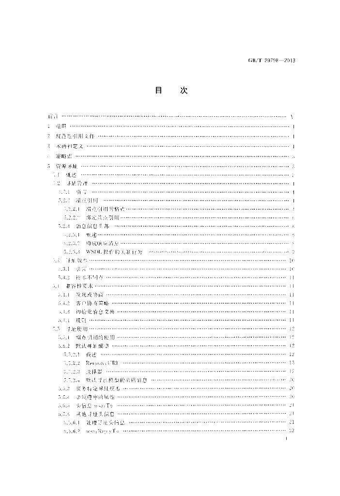 GB/T 29798-2013 标准预览