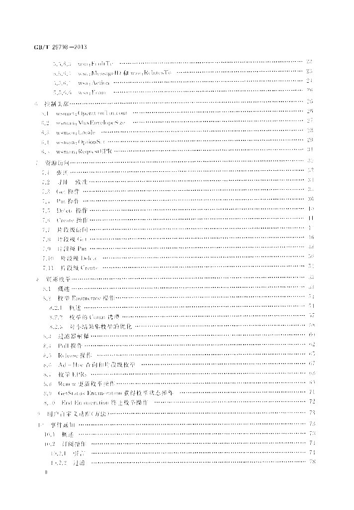 GB/T 29798-2013 标准预览