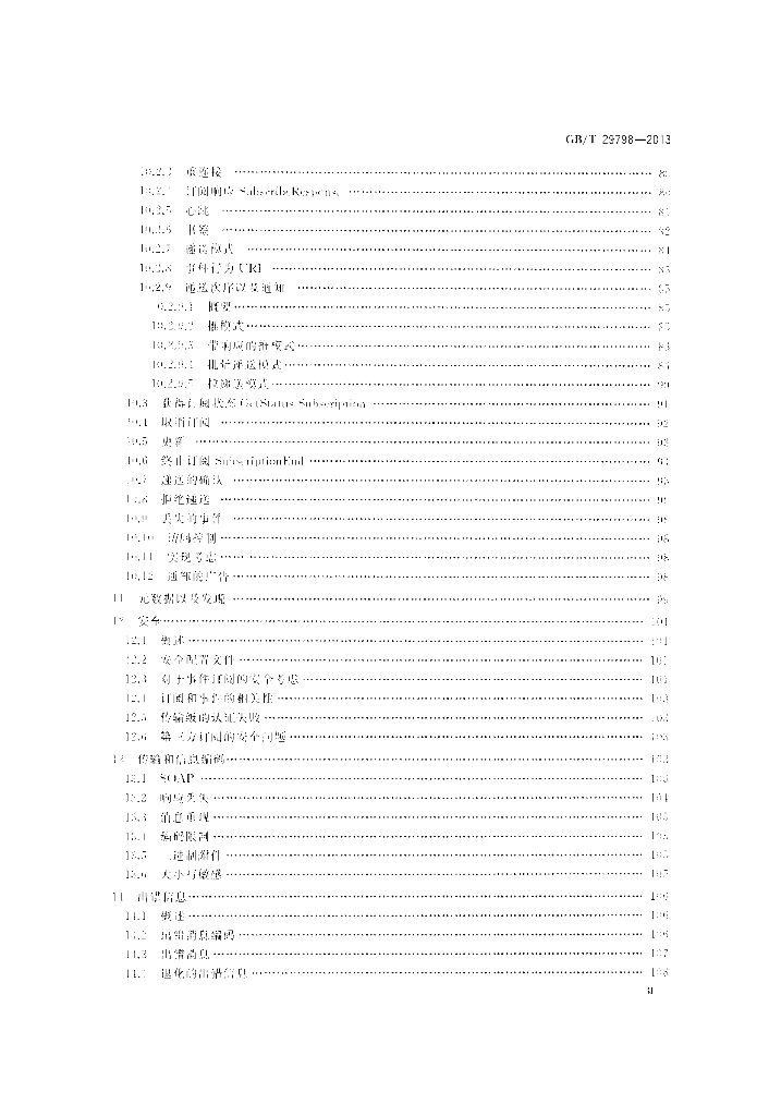 GB/T 29798-2013 标准预览