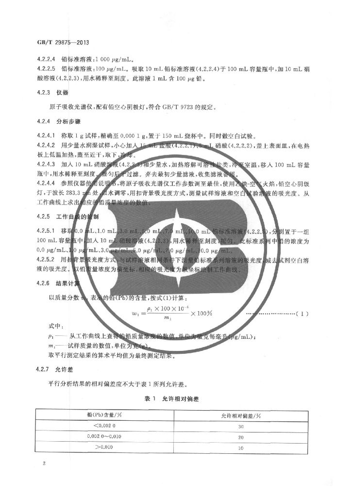 GB/T 29875-2013 标准预览