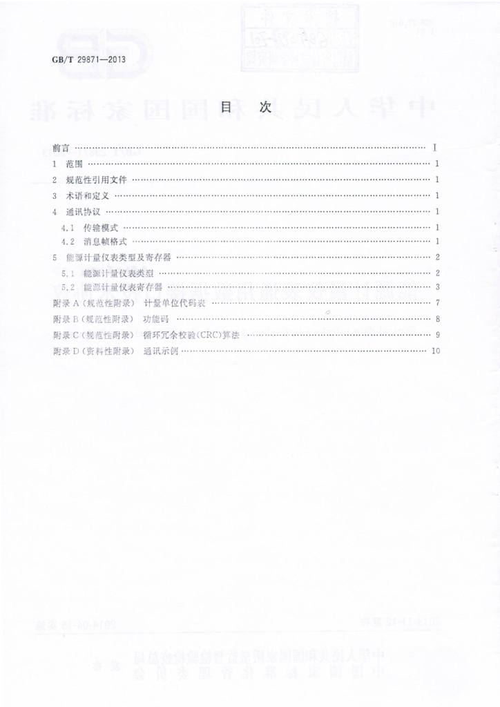 GB/T 29871-2013 标准预览