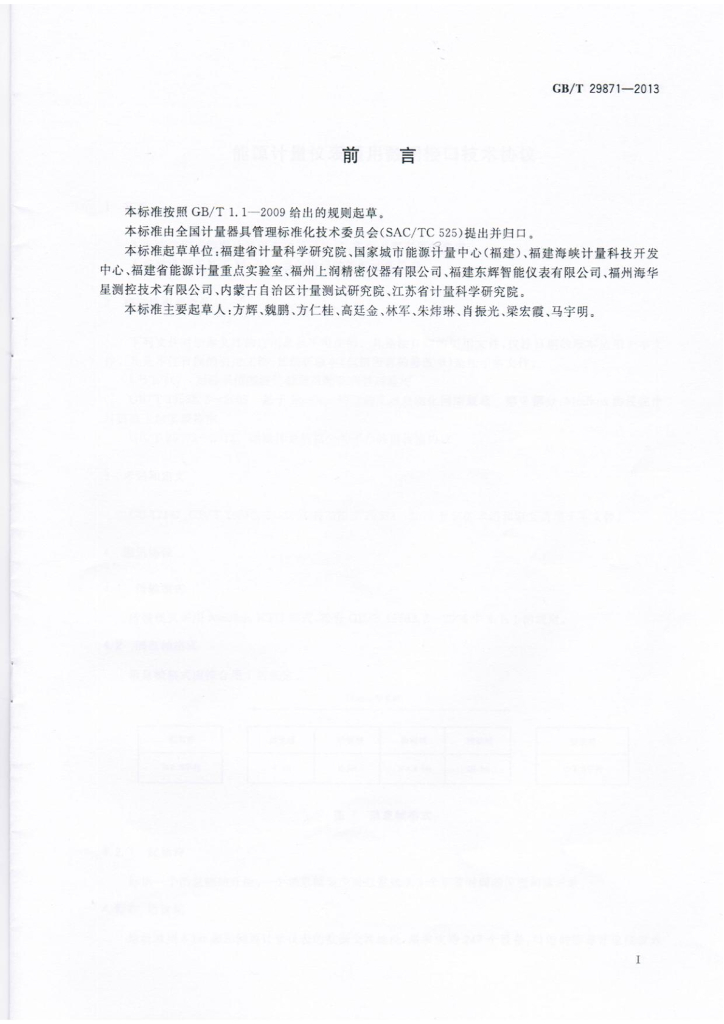 GB/T 29871-2013 标准预览