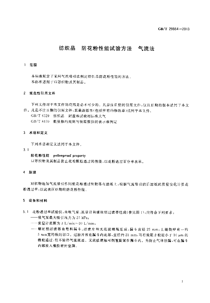 GB/T 29864-2013 标准预览