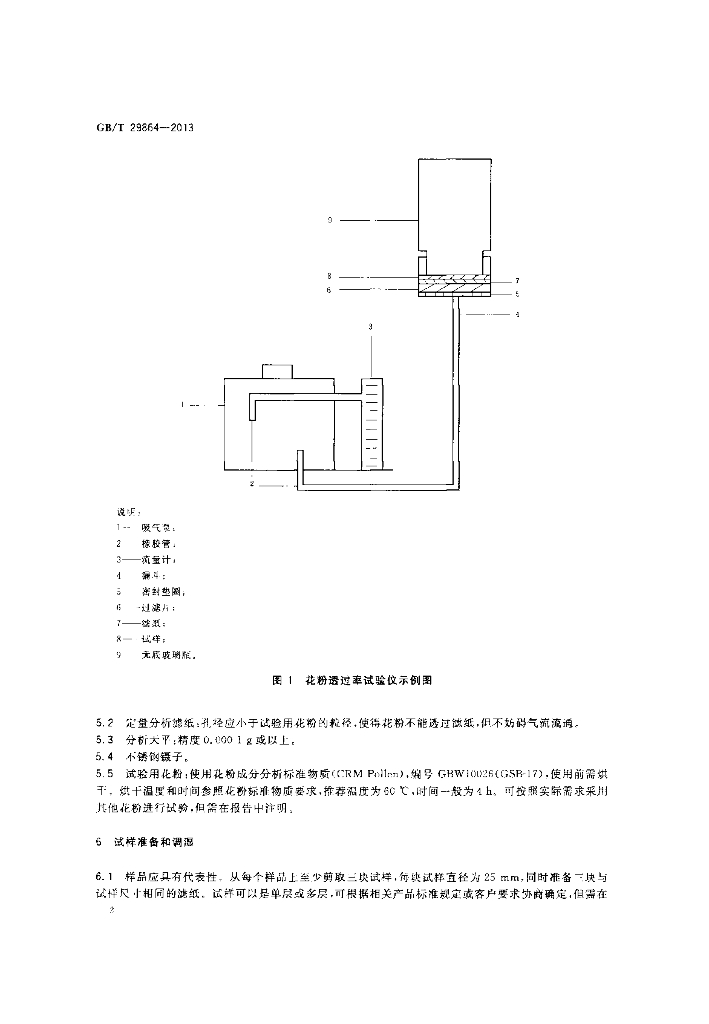 GB/T 29864-2013 标准预览