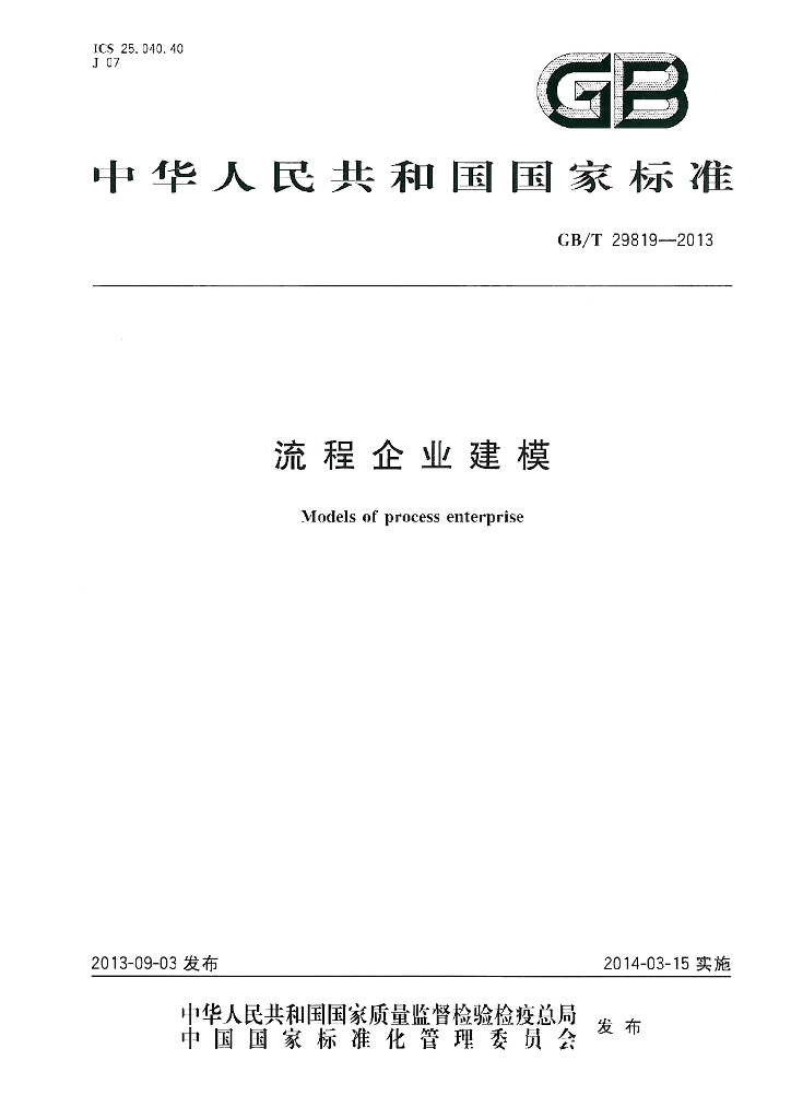 GB/T 29819-2013 标准预览