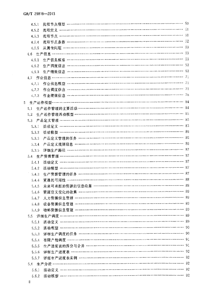 GB/T 29819-2013 标准预览
