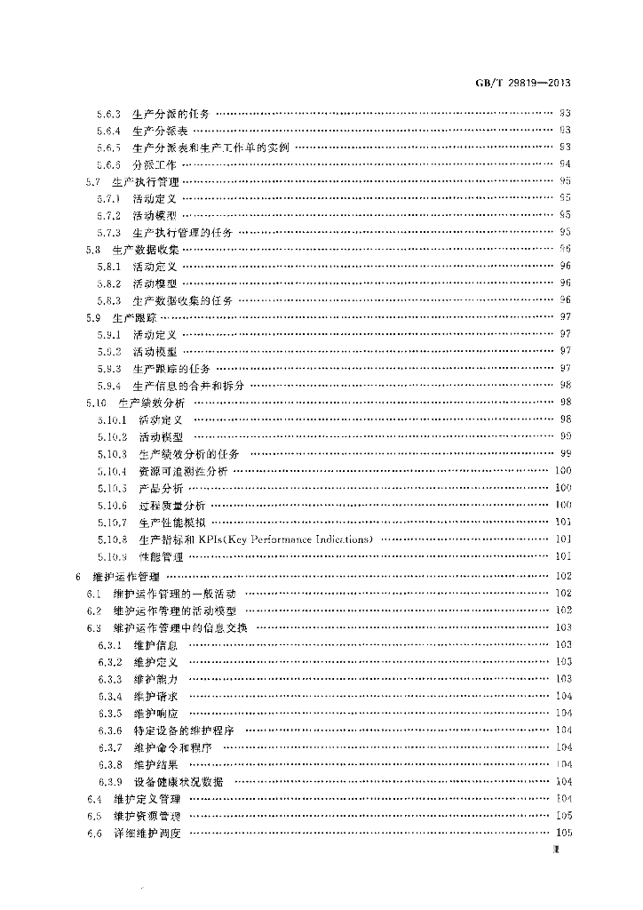 GB/T 29819-2013 标准预览