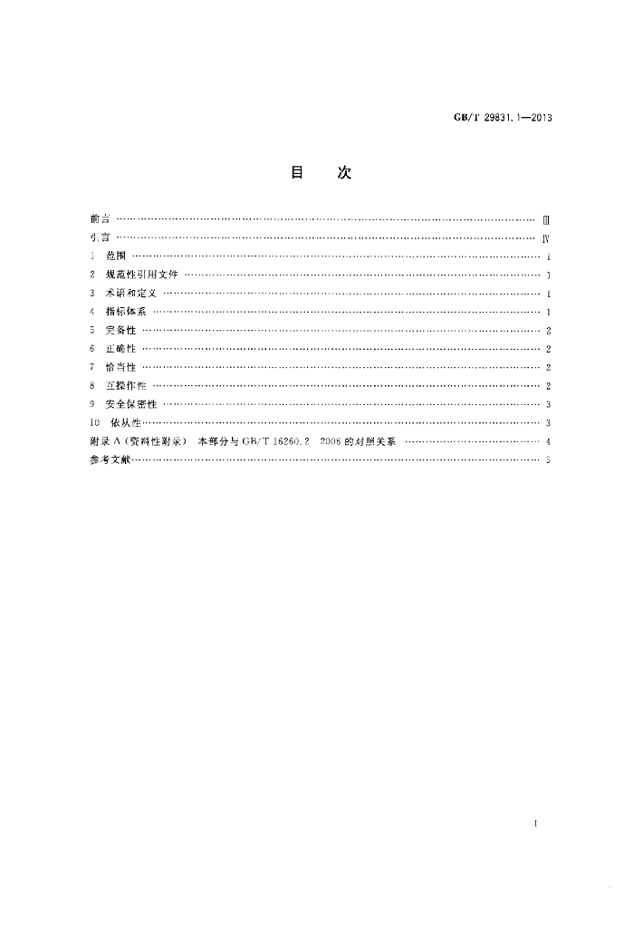 GB/T 29831.1-2013 标准预览