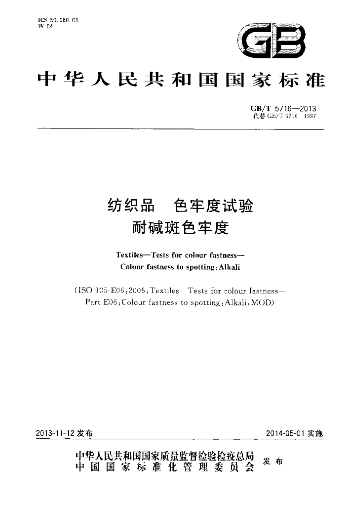 GB/T 5716-2013 标准预览