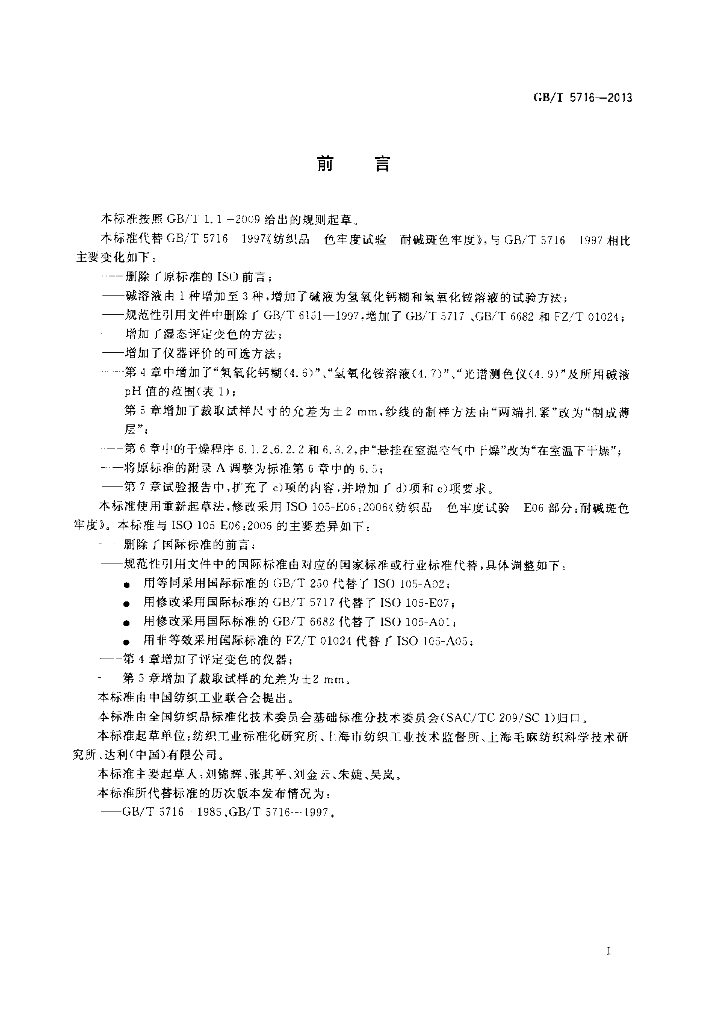 GB/T 5716-2013 标准预览