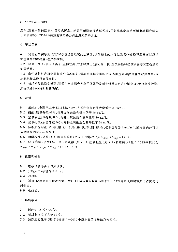 GB/T 29849-2013 标准预览