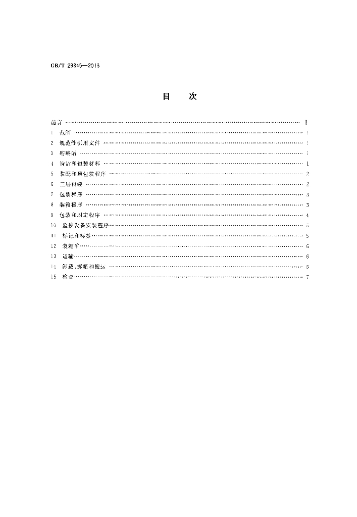 GB/T 29845-2013 标准预览