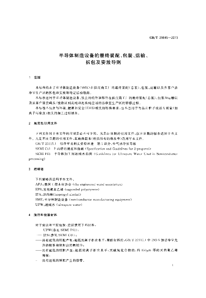 GB/T 29845-2013 标准预览