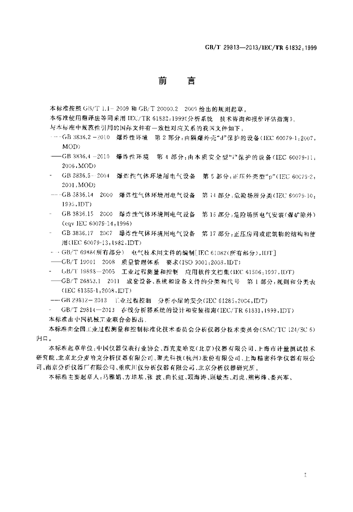 GB/T 29813-2013 标准预览