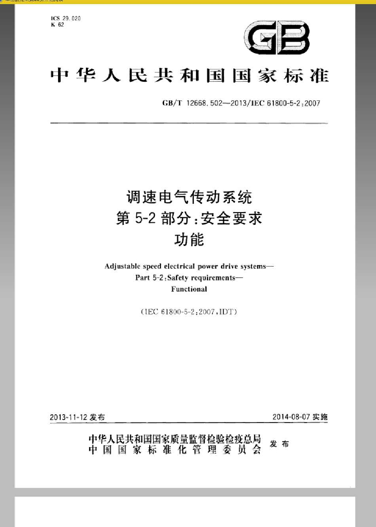 GB/T 12668.502-2013 标准预览
