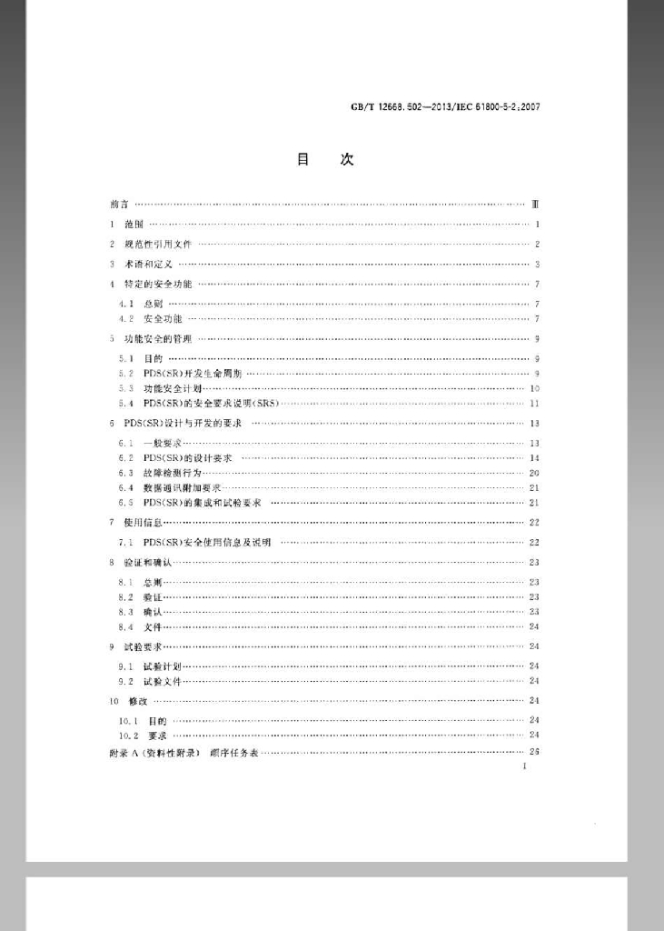 GB/T 12668.502-2013 标准预览