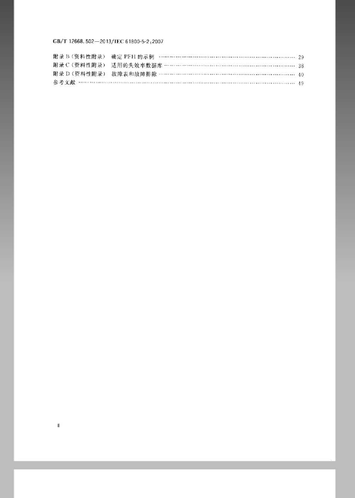 GB/T 12668.502-2013 标准预览