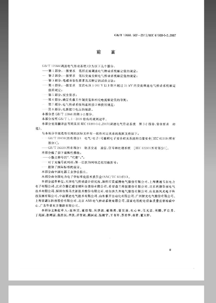 GB/T 12668.502-2013 标准预览