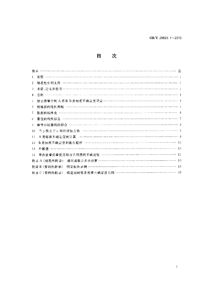 GB/T 29820.1-2013 标准预览