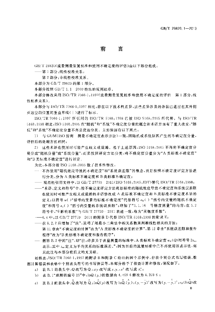 GB/T 29820.1-2013 标准预览