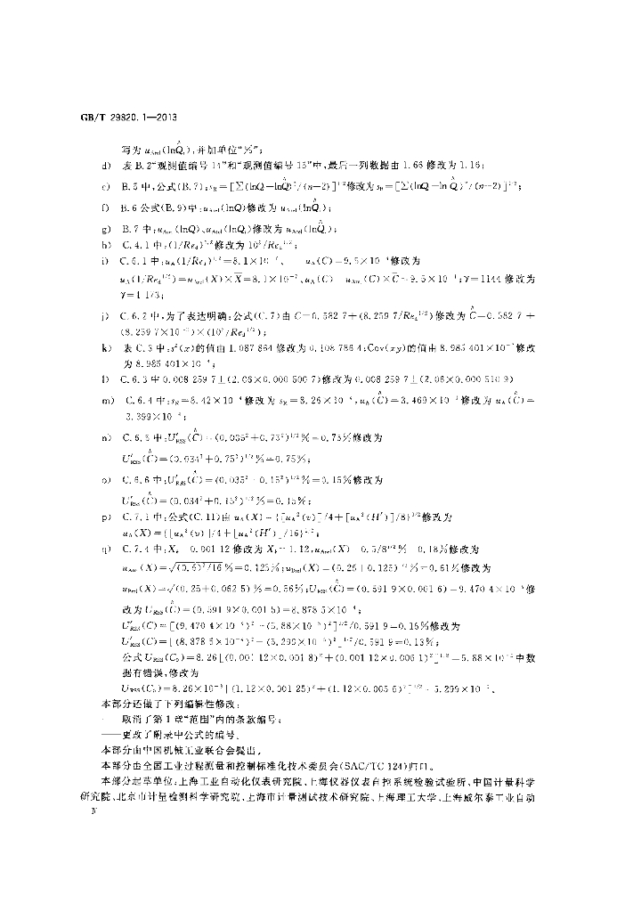 GB/T 29820.1-2013 标准预览