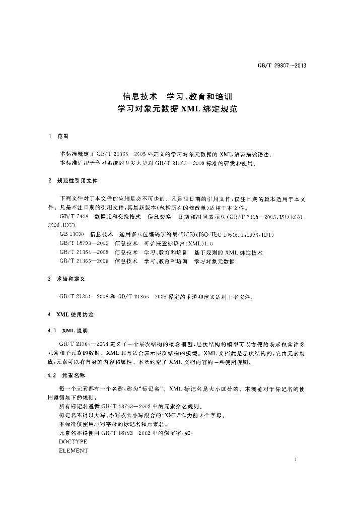 GB/T 29807-2013 标准预览