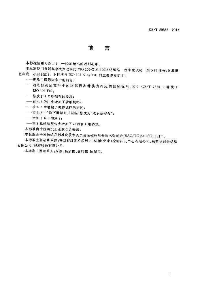 GB/T 29865-2013 标准预览