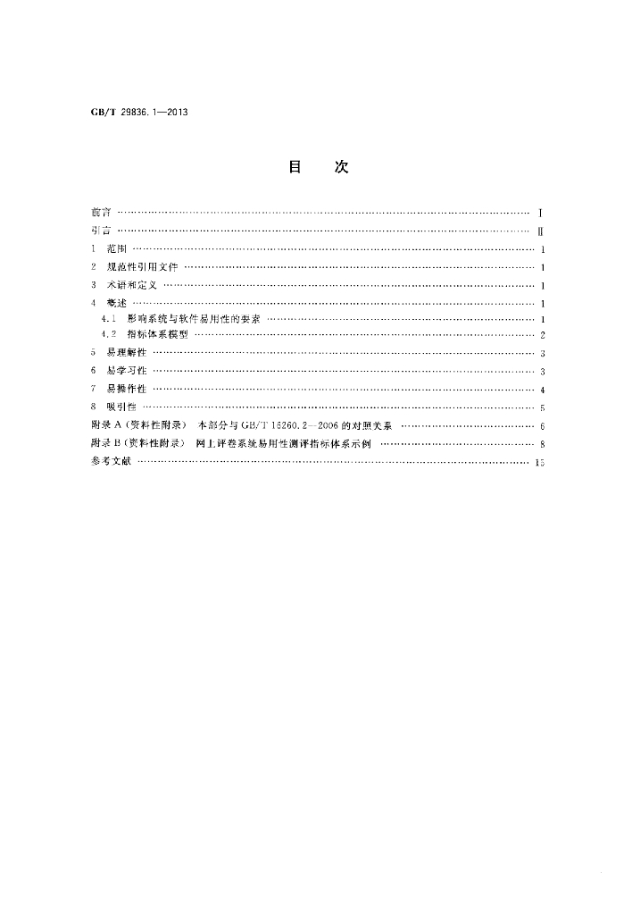 GB/T 29836.1-2013 标准预览