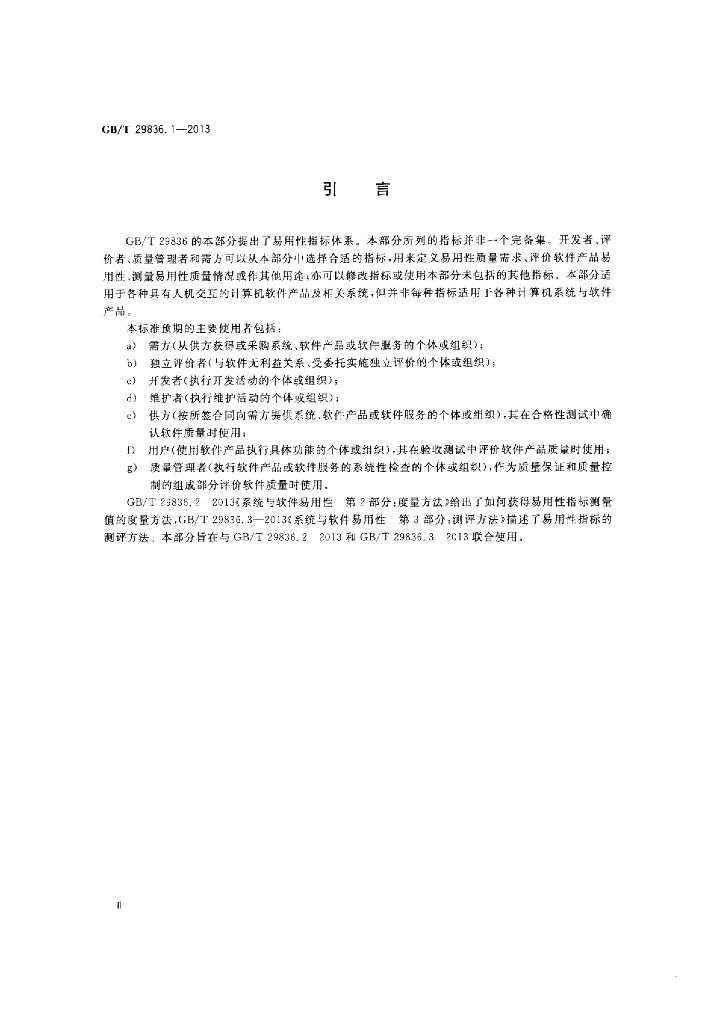 GB/T 29836.1-2013 标准预览