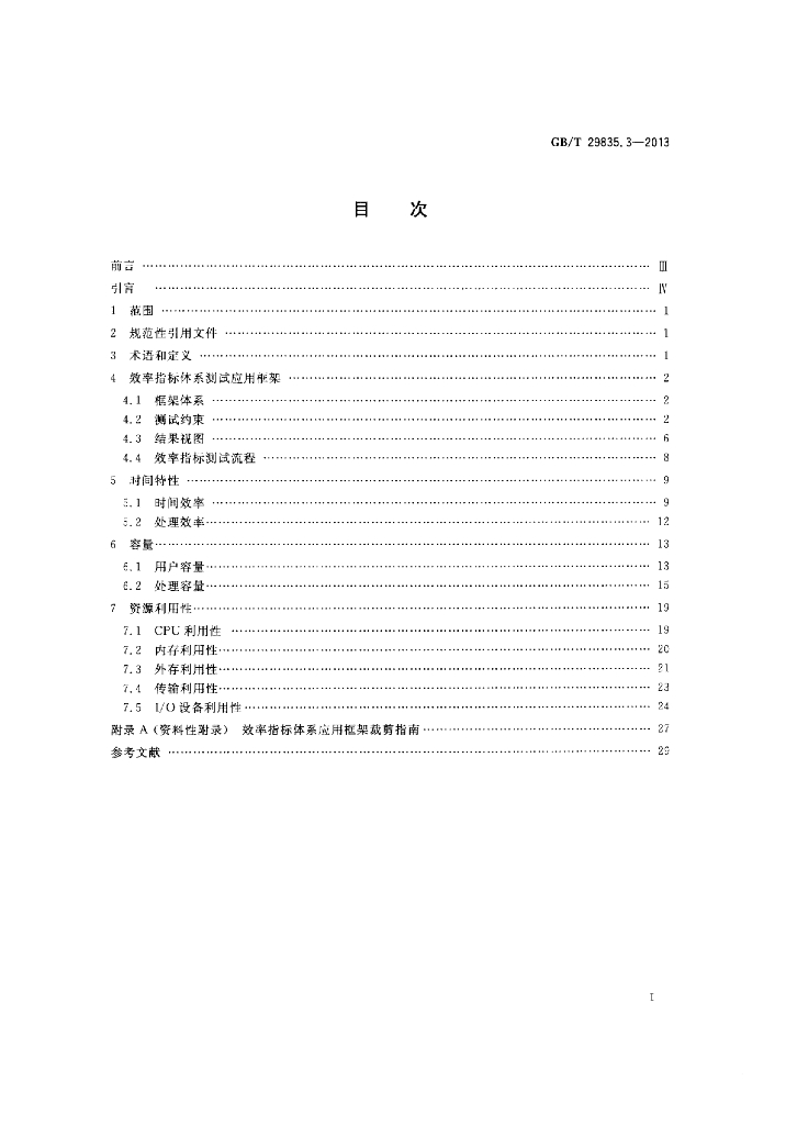 GB/T 29835.3-2013 标准预览