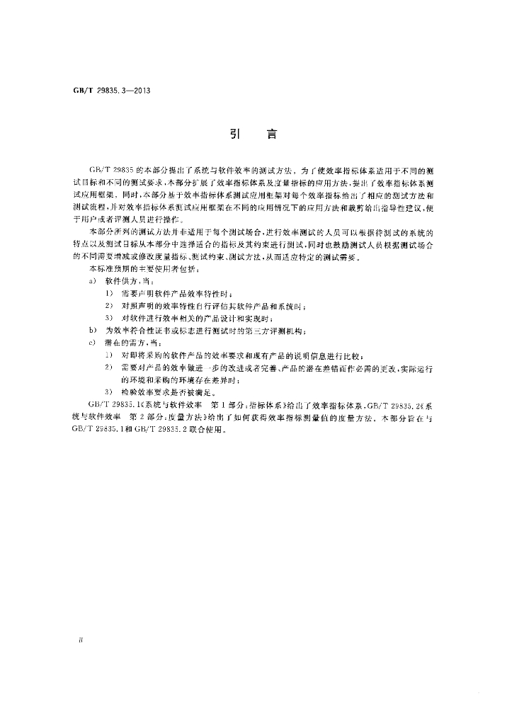GB/T 29835.3-2013 标准预览