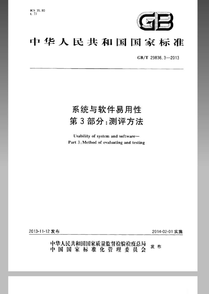 GB/T 29836.3-2013 标准预览