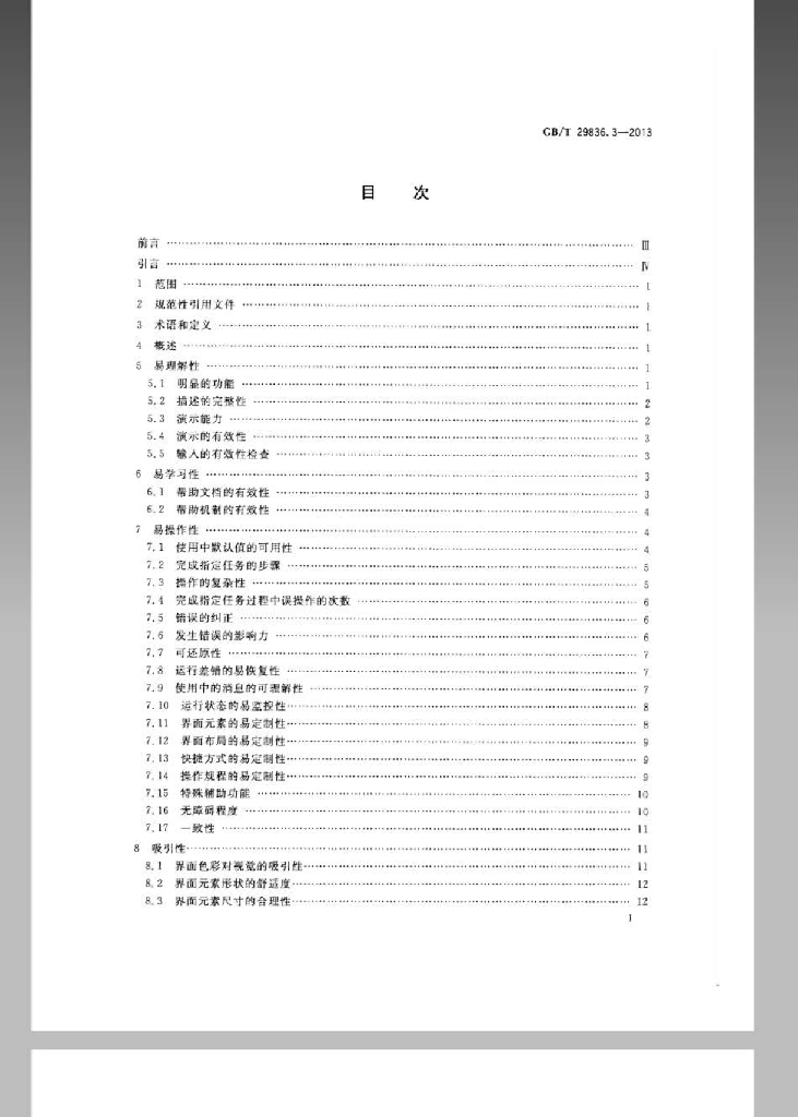 GB/T 29836.3-2013 标准预览