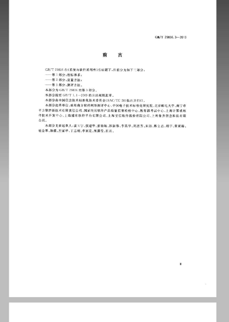 GB/T 29836.3-2013 标准预览