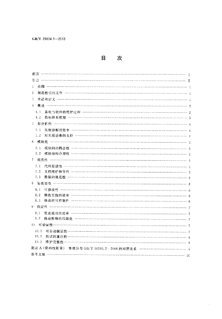 GB/T 29834.1-2013 标准预览