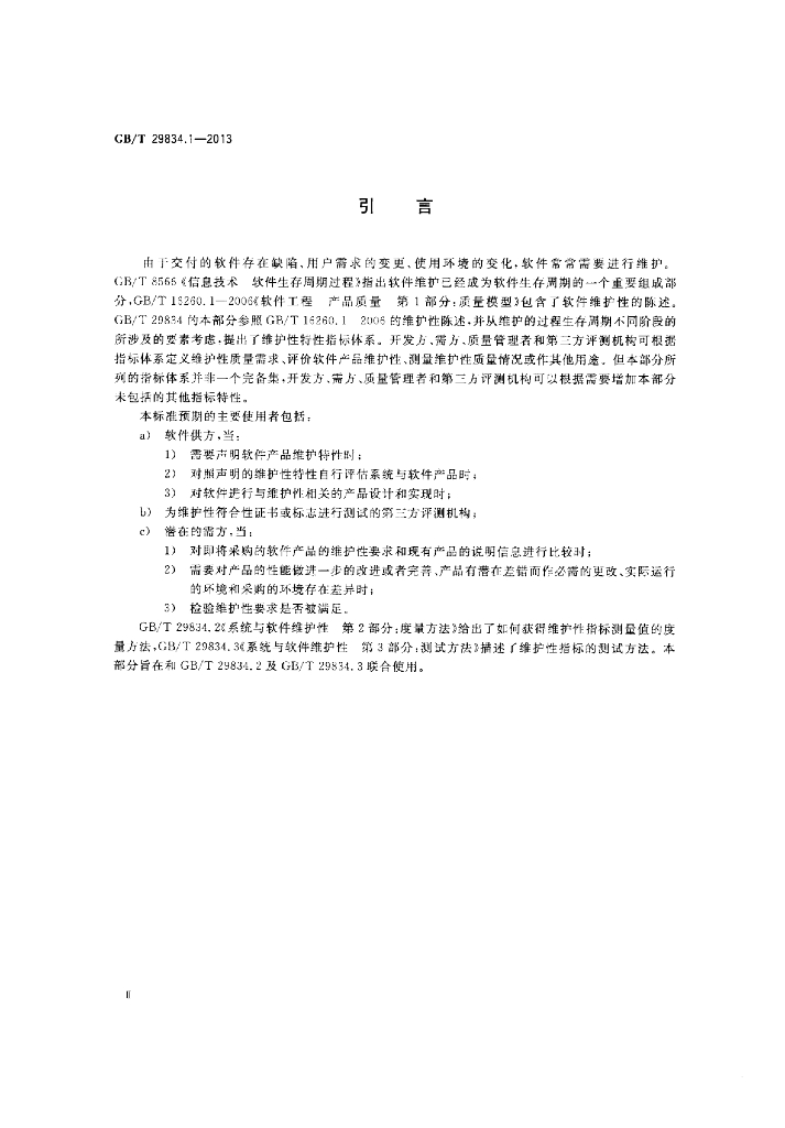 GB/T 29834.1-2013 标准预览
