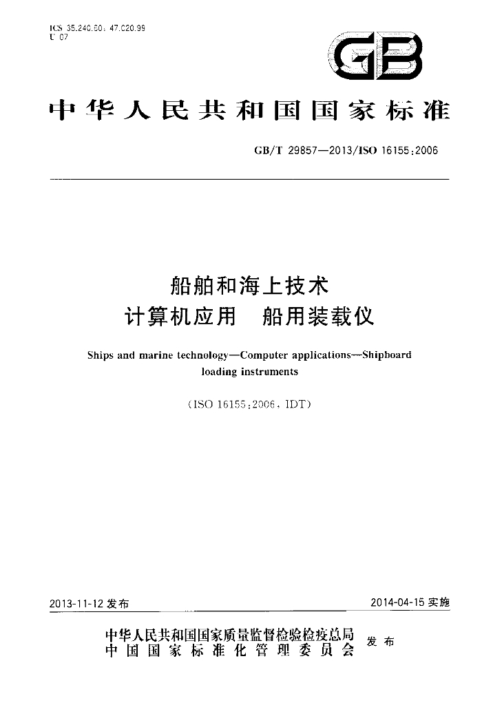 GB/T 29857-2013 标准预览