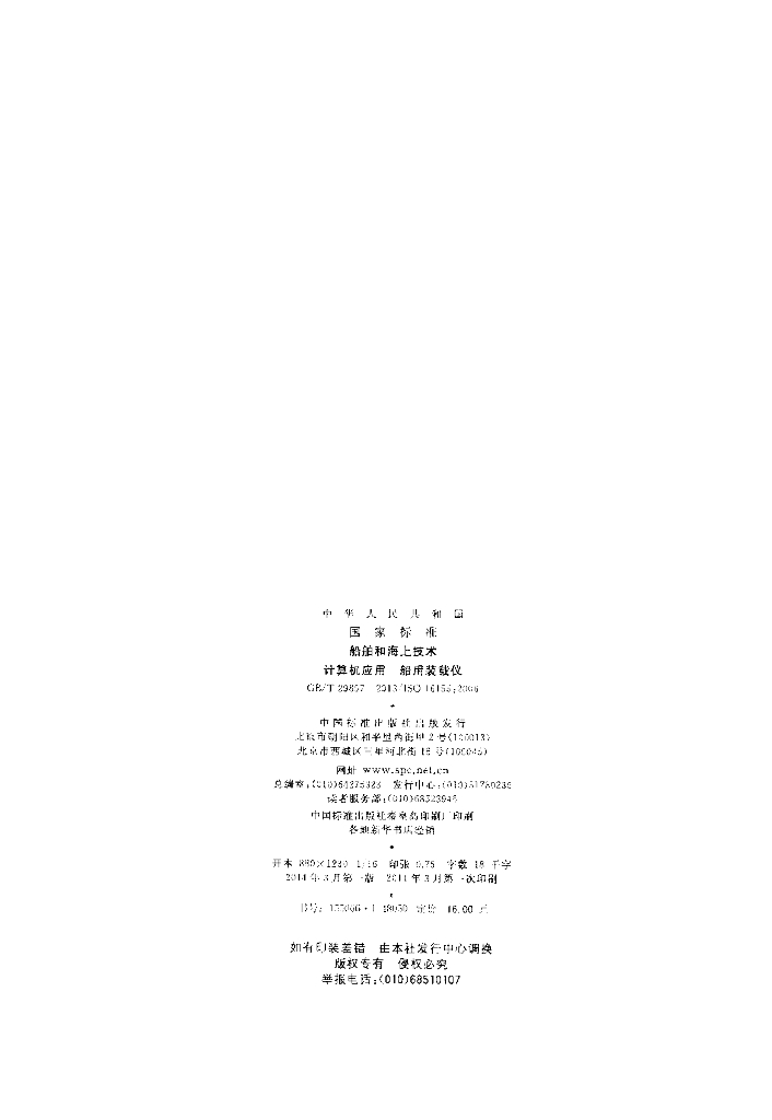 GB/T 29857-2013 标准预览