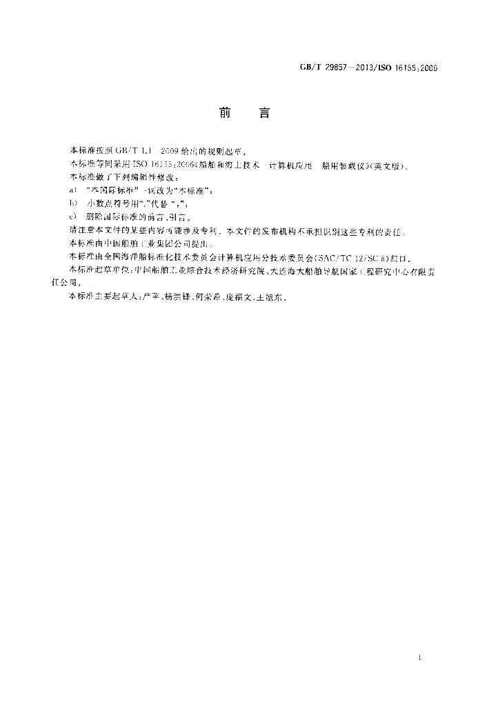 GB/T 29857-2013 标准预览
