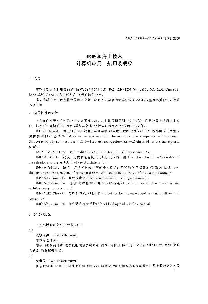 GB/T 29857-2013 标准预览