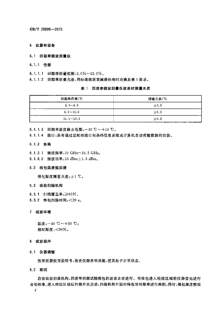 GB/T 29886-2013 标准预览