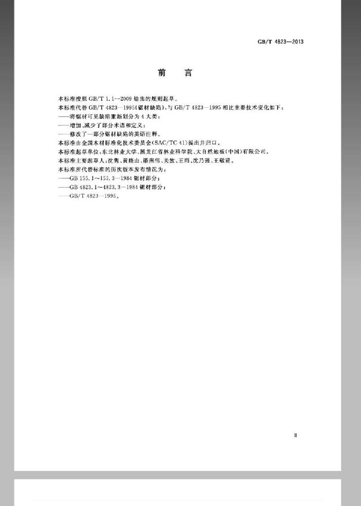 GB/T 4823-2013 标准预览