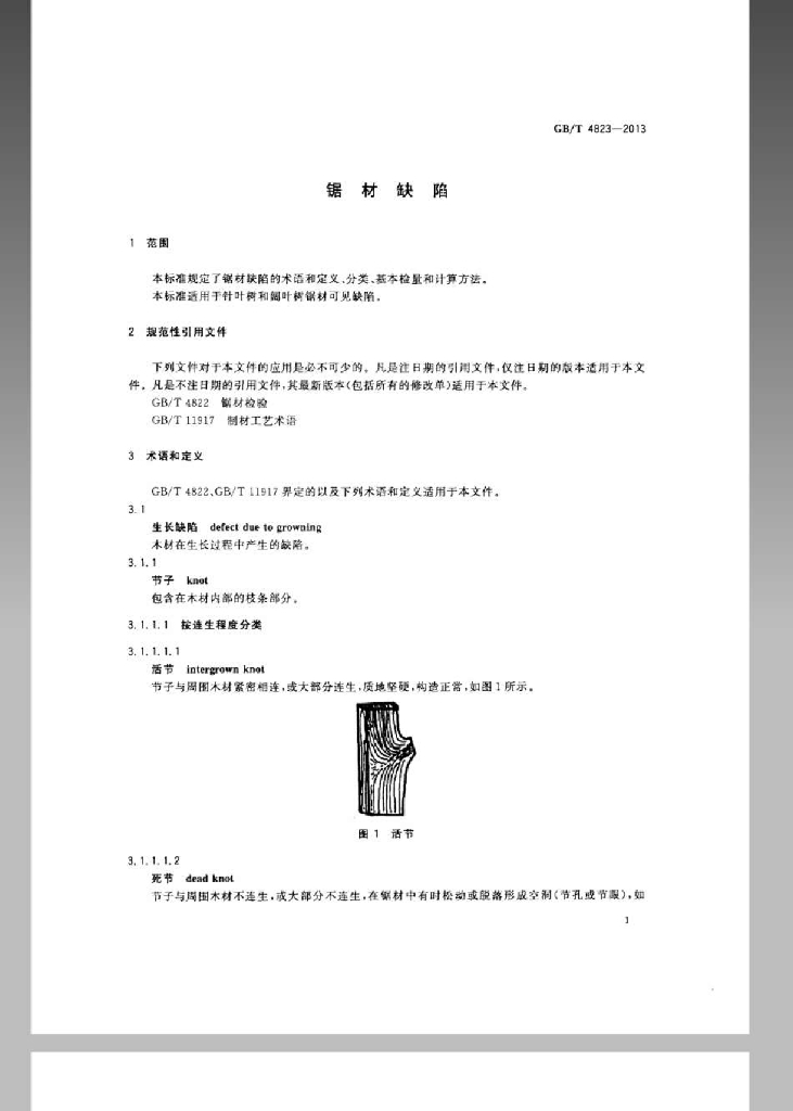 GB/T 4823-2013 标准预览
