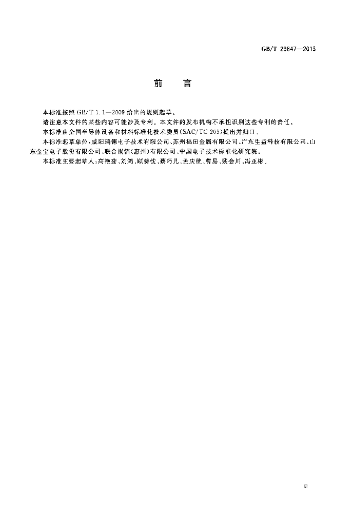 GB/T 29847-2013 标准预览