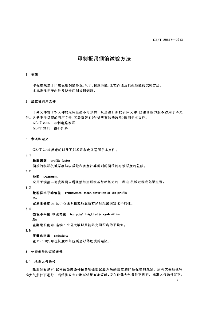 GB/T 29847-2013 标准预览
